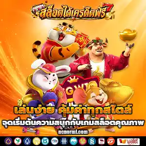 สล็อตเครดิตฟรี
