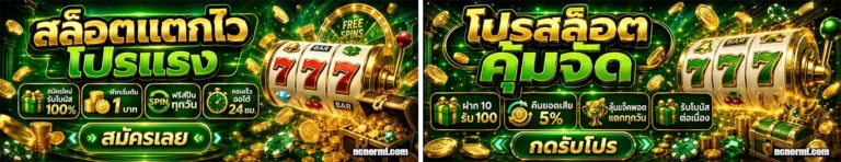 สล็อตได้ เคร ดิต ฟรี โปรโมชั่น